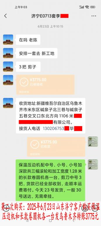 第二次購(gòu)買6月23日濟(jì)寧客戶轉(zhuǎn)賬3775元