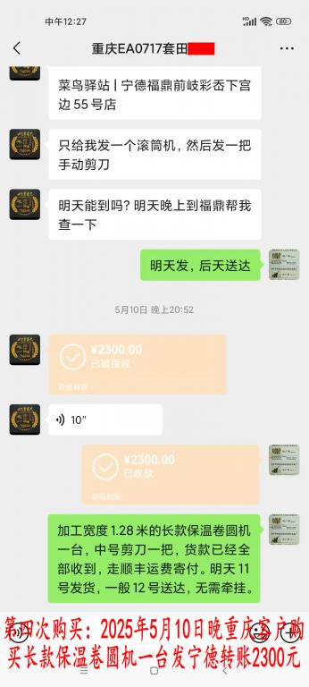 第四次購(gòu)買5月10日晚重慶客戶轉(zhuǎn)賬2300元