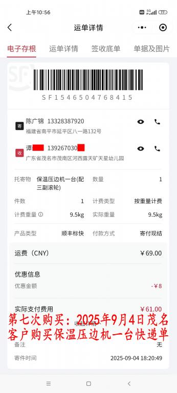 第七次購(gòu)買9月4日茂名客戶快遞單