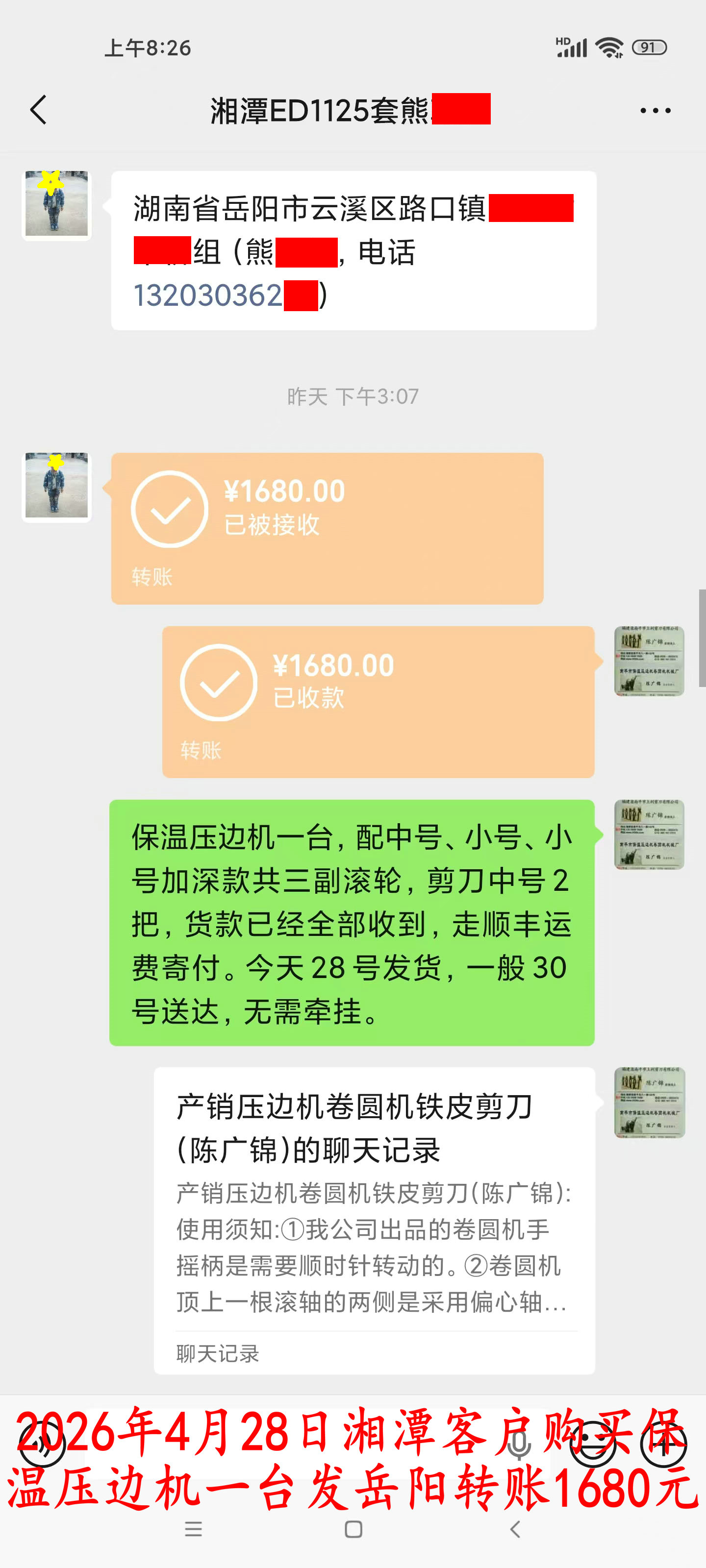 4月28日湘潭客戶轉(zhuǎn)賬1680元