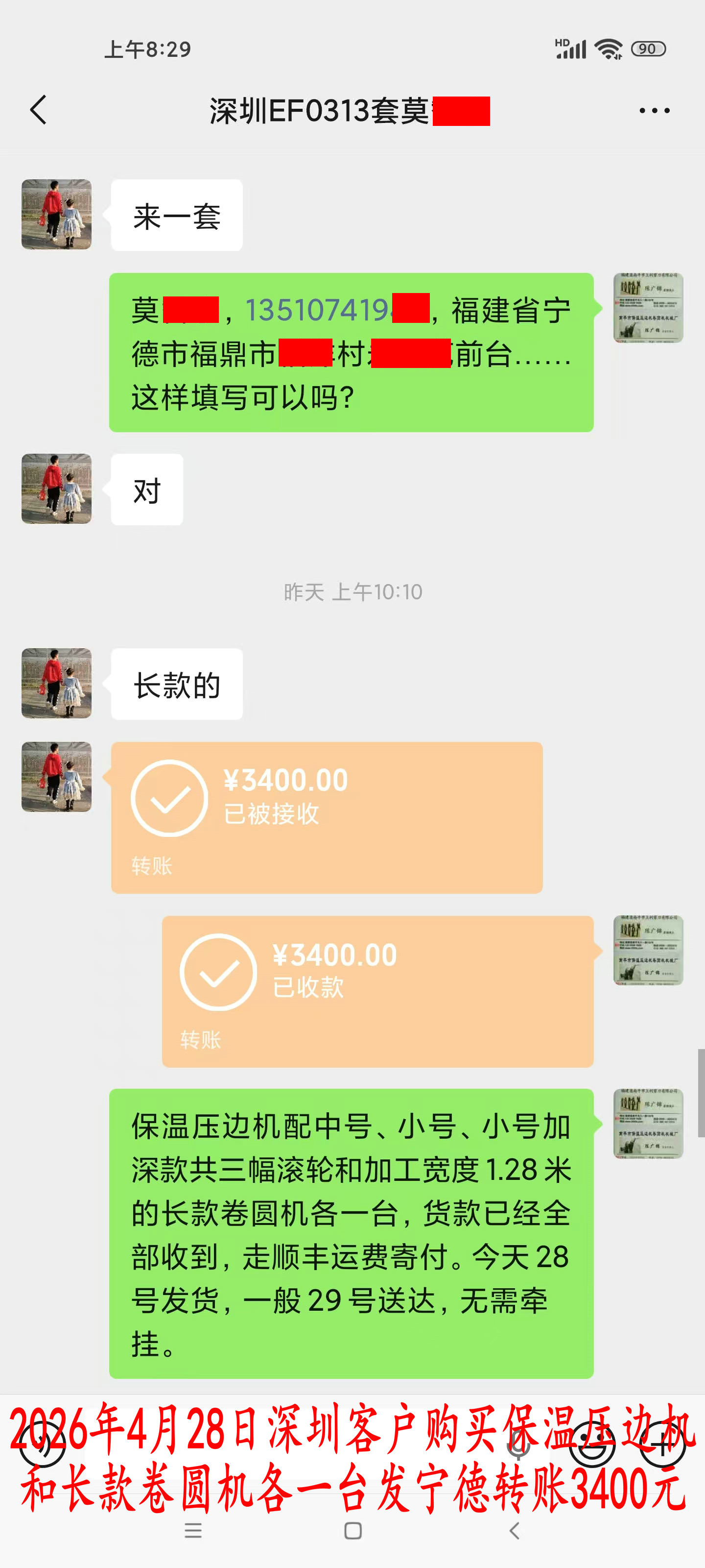 4月28日深圳客戶轉(zhuǎn)賬3400元