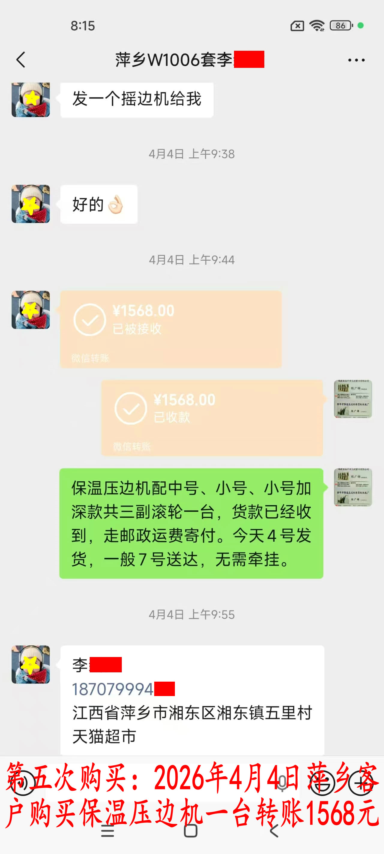 第五次購買4月4日萍鄉(xiāng)客戶轉(zhuǎn)賬1568元